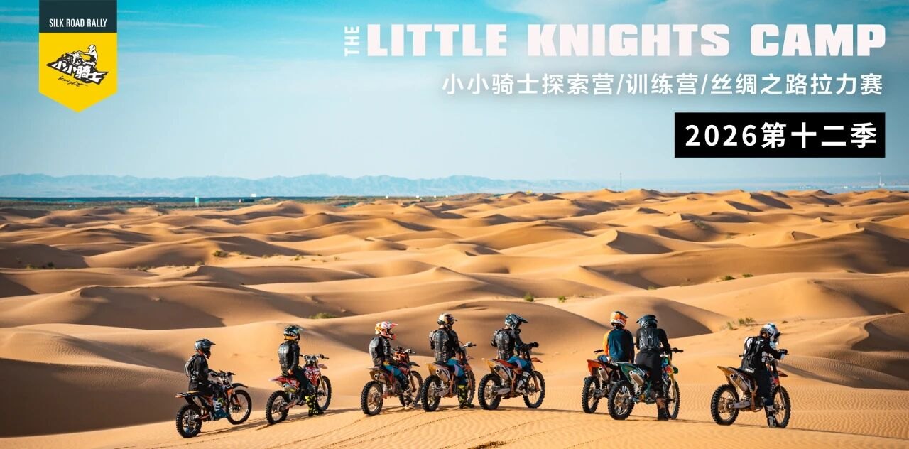 Kids Rally Camp 2026 visual with riders in the Silk Road desert.